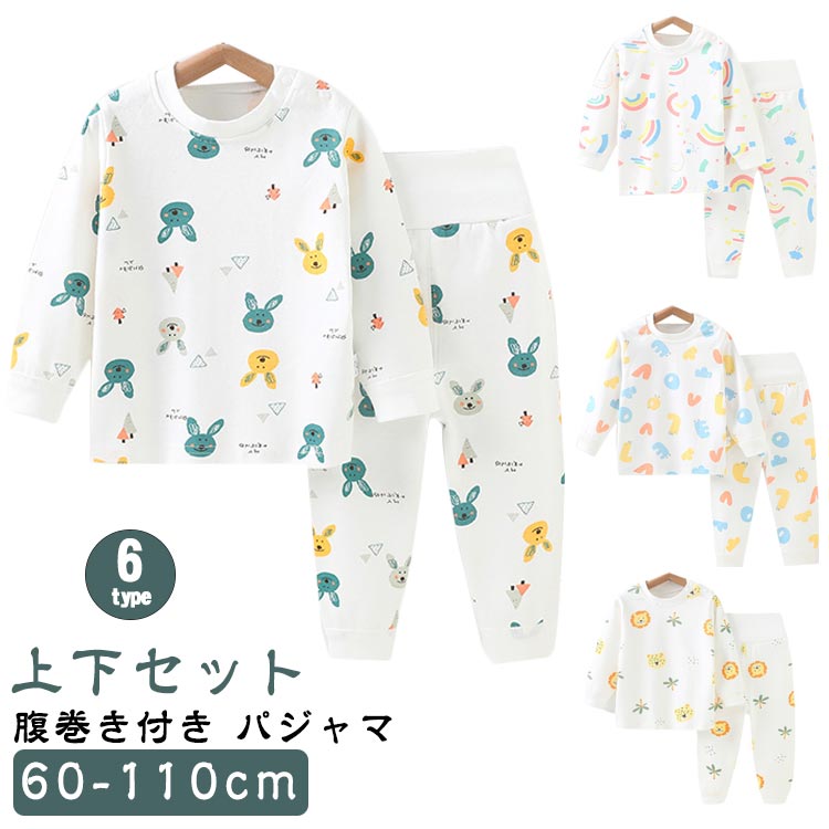 パジャマ 上下セット ベビー 腹巻付き ベビーパジャマ 長袖 子供服 キッズ 長ズボ...