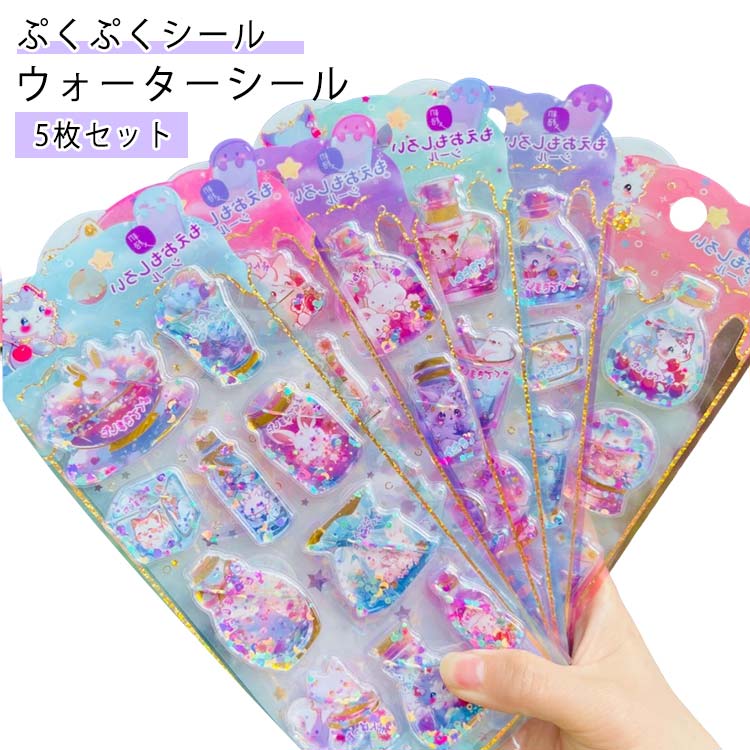 【5枚セット】 ウォーターシール 可愛い 猫 水入りシール 3D立体 ごほうびシール ぷっくりシール デコシール ビーズ入り ぷくぷくシール 水揺れシール 小学生 幼稚園 手帳 ノート アルバム プレゼント ギフトのサムネイル