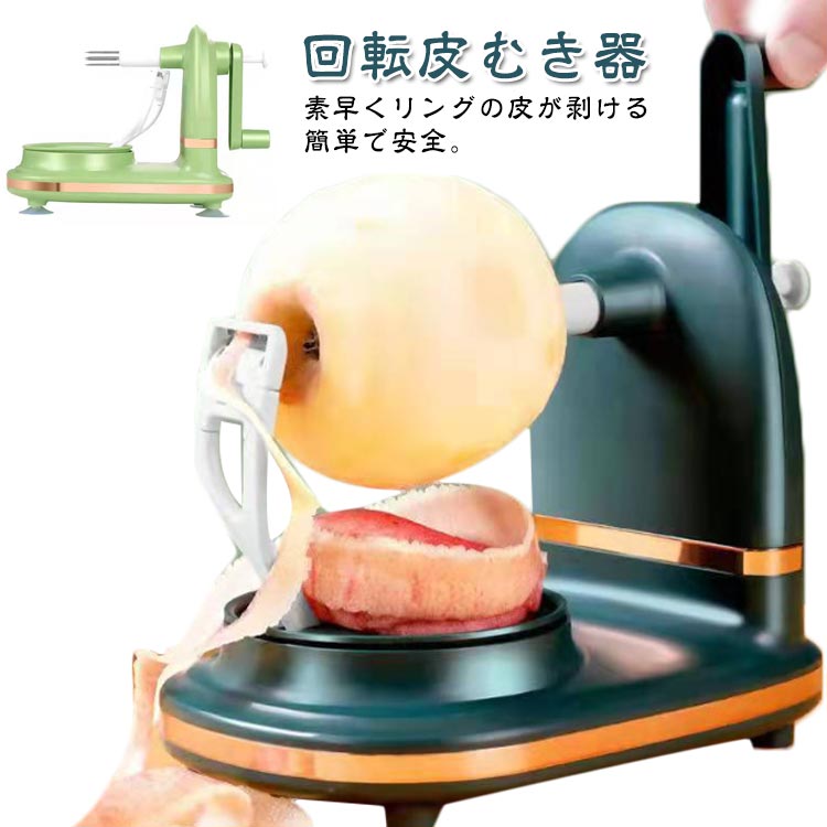 回転皮むき器素早くリングの皮が剥ける簡単で安全。梨でもりんごでも、皮をむくことができます。テクニック不要で手軽に手に入り、回転しやすく皮をむくことができます。 サイズ F サイズについての説明 F（21*12*15.5cm 重さ約280g） 素材 ABS 色 ダークグリーン グリーン 備考 ●サイズ詳細等の測り方はスタッフ間で統一、徹底はしておりますが、実寸は商品によって若干の誤差(1cm～3cm )がある場合がございますので、予めご了承ください。 ●製造ロットにより、細部形状の違いや、同色でも色味に多少の誤差が生じます。 ●パッケージは改良のため予告なく仕様を変更する場合があります。 ▼商品の色は、撮影時の光や、お客様のモニターの色具合などにより、実際の商品と異なる場合がございます。あらかじめ、ご了承ください。 ▼生地の特性上、やや匂いが強く感じられるものもございます。数日のご使用や陰干しなどで気になる匂いはほとんど感じられなくなります。 ▼同じ商品でも生産時期により形やサイズ、カラーに多少の誤差が生じる場合もございます。 ▼他店舗でも在庫を共有して販売をしている為、受注後欠品となる場合もございます。予め、ご了承お願い申し上げます。 ▼出荷前に全て検品を行っておりますが、万が一商品に不具合があった場合は、お問い合わせフォームまたはメールよりご連絡頂けます様お願い申し上げます。速やかに対応致しますのでご安心ください。