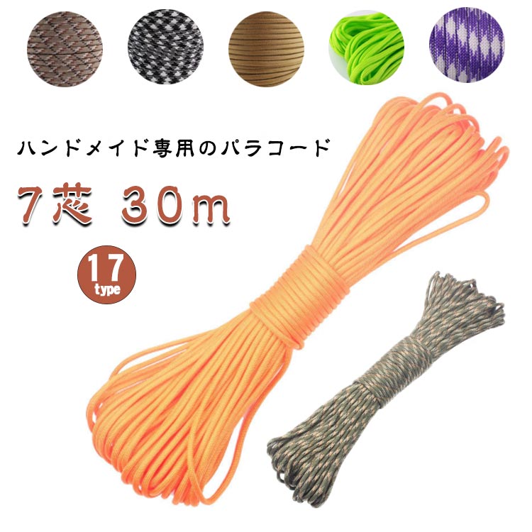 ハンドメイド専用のパラコード編む道具も少なく、さっと作れるのが魅力！カラバリ豊富！ サイズ 31m サイズについての説明 長さ：31m 素材 ポリエステル 色 ホワイト イエロー レッド パーブル ネイビー ブラック オレンジ カーキ カモフラージュ（カーキ） カモフラージュ（オレンジ） カモフラージュ カモフラージュ（ブラック） ブラウン グリーン パーブルxホワイト レーンボー ブラックxイエロー 備考 ●サイズ詳細等の測り方はスタッフ間で統一、徹底はしておりますが、実寸は商品によって若干の誤差(1cm～3cm )がある場合がございますので、予めご了承ください。 ●製造ロットにより、細部形状の違いや、同色でも色味に多少の誤差が生じます。 ●パッケージは改良のため予告なく仕様を変更する場合があります。 ▼商品の色は、撮影時の光や、お客様のモニターの色具合などにより、実際の商品と異なる場合がございます。あらかじめ、ご了承ください。 ▼生地の特性上、やや匂いが強く感じられるものもございます。数日のご使用や陰干しなどで気になる匂いはほとんど感じられなくなります。 ▼同じ商品でも生産時期により形やサイズ、カラーに多少の誤差が生じる場合もございます。 ▼他店舗でも在庫を共有して販売をしている為、受注後欠品となる場合もございます。予め、ご了承お願い申し上げます。 ▼出荷前に全て検品を行っておりますが、万が一商品に不具合があった場合は、お問い合わせフォームまたはメールよりご連絡頂けます様お願い申し上げます。速やかに対応致しますのでご安心ください。