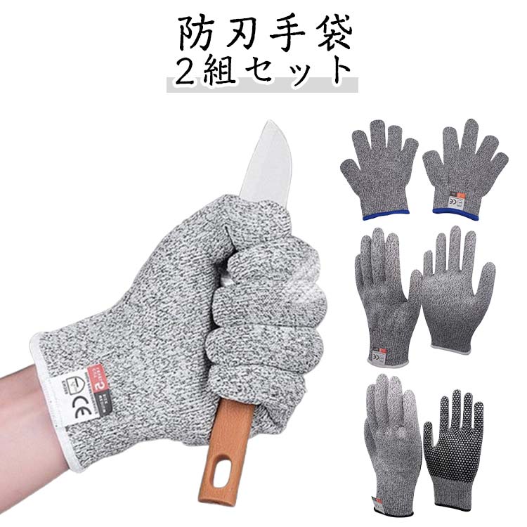 耐切創手袋 防刃グローブ 保護 防刃手袋 作業手袋 軍手 釣り農作業 防刃 切れない手袋 調理 作業グローブ 作業用 料理用ナイフ手袋 刃物 ガラス 2組セット 刃物 2組セット BBQ 調理 安全 防護