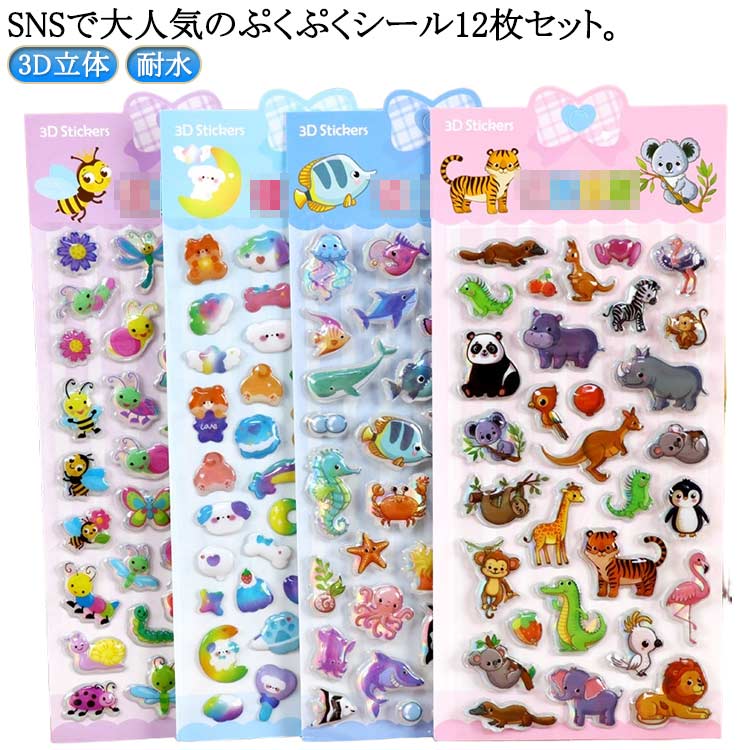 Rakuten - シール帳 キラキラ 海洋生物 3D立体シール 子供 動物 猫 くま 泡ステッカー ステッカー ぷっくり 虎 トンボ ぷくぷくシール 耐水 つやつや 12枚セット デコシール デコレーション 手帳 ミツバチ ご褒美シール 12枚セット 女の子 男の子 かわいい