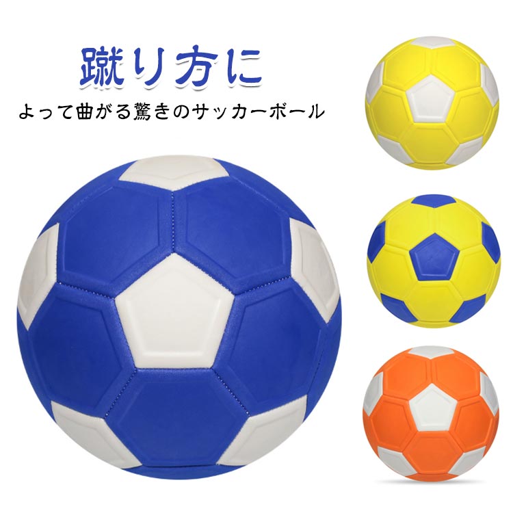 キッカーボール 5号 サッカー 4号 軽量 サッカーボール4号 ボール 男の子 学生用 練習用 学生 小学生用 子供 子ども 女の子 ジュニア 幼児 キッズ ジュニア シュート 球 曲がる 変化球 練習 グッズ 誕生日プレゼント クリスマス プレゼント 誕生日