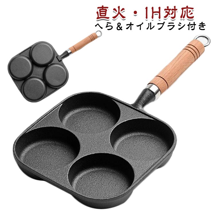 目玉焼き フライパン 4穴卵フライパン IH対応 鉄 仕切り付き IH対応 フリー 4つ穴 フライパン マルチパン くっつかない 洗いやすい 4つ穴円形フライパン パンケーキ 焼きおにぎり グレージュ 大判焼き器 お弁当 今川焼き