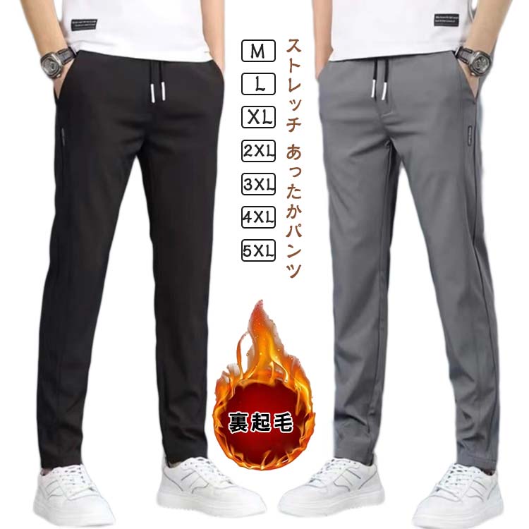 防寒着 ズボン 裏起毛 パンツ 暖かい アウトドアパンツ メンズ 冬 ズボン 美脚 脚長 ウエストゴム 伸びる スリム 細身 スキニー 裏ボア チノパン 防風 防寒 あったかパンツ 暖パン イージーパンツ テーパード おしゃれ 無地 シンプル 秋 冬服 大きいサイズ 送料無料