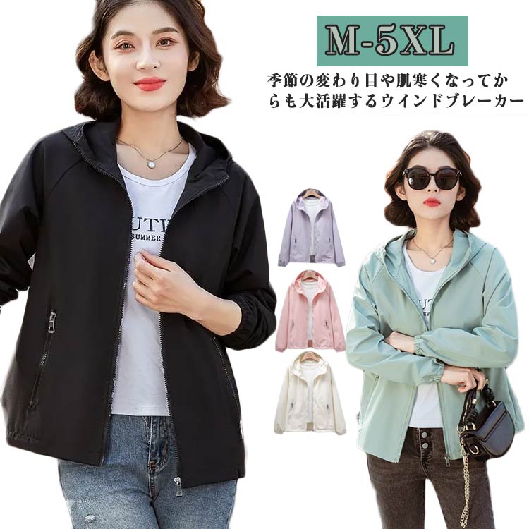 レディース 送料無料 ウインドブレーカー 送料無料 撥水 薄手 ジャケット マウンテンパーカー 登山 春 秋 ジャンバー フード付き 防水 軽量 大きいサイズ 防風 キャンプ 散歩 自転車 スポーツウェア M L XL 2XL 3XL 4XL discount-store-ufi-10000197 激安ショップ UFI パッケージ画像