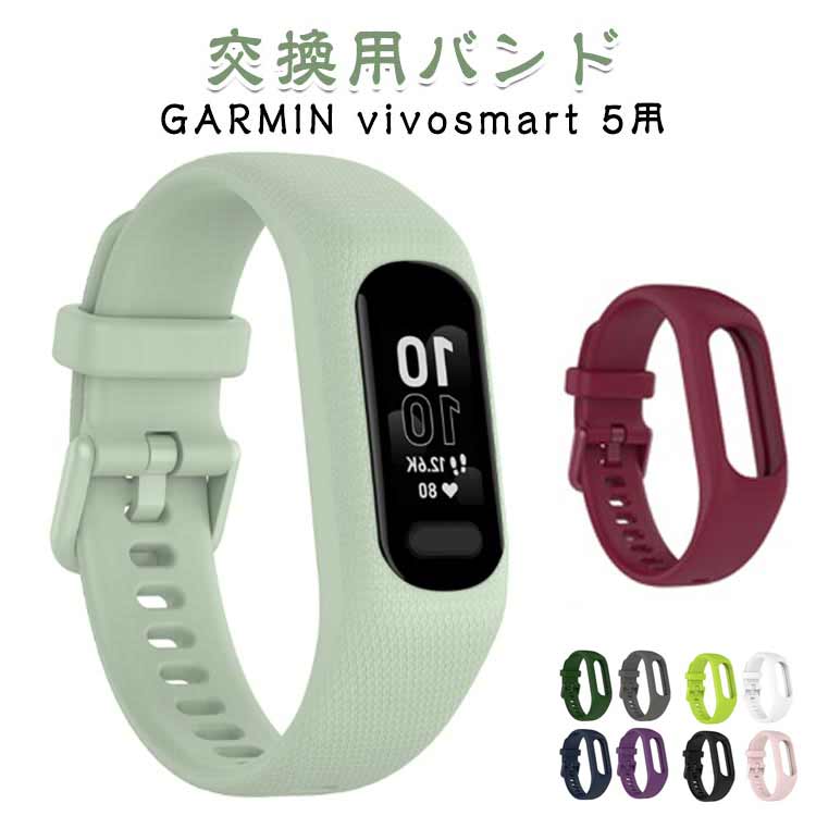 GARMIN vivosmart 5用 交換用バンドベルトは肌にやさしいシリコンを採用。シンプルで洗練されたデザインで落ち着いた大人の雰囲気を演出します。スポーツからビジネスまで様々な場面で活躍します。 サイズ F サイズについての説明 幅...