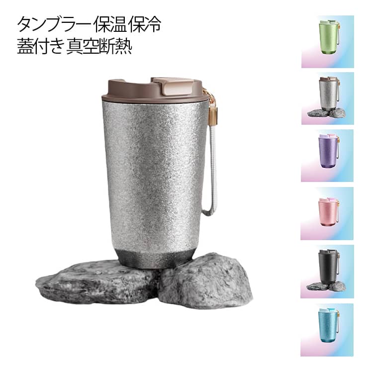 チタン製 コーヒーコップ【氷花の模様涼しさを感じさせ 、見た目もエレガント】チタンは優れた耐腐食性を持ち、さまざまな飲み物に適しています。真空断熱構造により、熱も冷も逃がさないよ！ 精密な温度コントロール技術で、表面に氷花の模様を施しました。 ユニークなデザインがとても美しいです。持ち運び便利な280/380/480mlの容量。午前、午後で合わせて理想の水の量を飲むことができます♪ストラップ付き、一本の指で持てて、 快適な握り心地、頑丈で耐久性があります。夏のビール、アイスコーヒー、また冷たい麦茶に。冬にホットコーヒー、暖かいお湯にも！オールシーズンでお使うことはできます！ サイズ 280ml 380ml 480ml サイズについての説明 サイズ：280ml 380ml 480ml 素材 チタン 色 グレー グリーン ピンク ブルー パープル ブラック 備考 ●サイズ詳細等の測り方はスタッフ間で統一、徹底はしておりますが、実寸は商品によって若干の誤差(1cm～3cm )がある場合がございますので、予めご了承ください。 ●製造ロットにより、細部形状の違いや、同色でも色味に多少の誤差が生じます。 ●パッケージは改良のため予告なく仕様を変更する場合があります。 ▼商品の色は、撮影時の光や、お客様のモニターの色具合などにより、実際の商品と異なる場合がございます。あらかじめ、ご了承ください。 ▼生地の特性上、やや匂いが強く感じられるものもございます。数日のご使用や陰干しなどで気になる匂いはほとんど感じられなくなります。 ▼同じ商品でも生産時期により形やサイズ、カラーに多少の誤差が生じる場合もございます。 ▼他店舗でも在庫を共有して販売をしている為、受注後欠品となる場合もございます。予め、ご了承お願い申し上げます。 ▼出荷前に全て検品を行っておりますが、万が一商品に不具合があった場合は、お問い合わせフォームまたはメールよりご連絡頂けます様お願い申し上げます。速やかに対応致しますのでご安心ください。