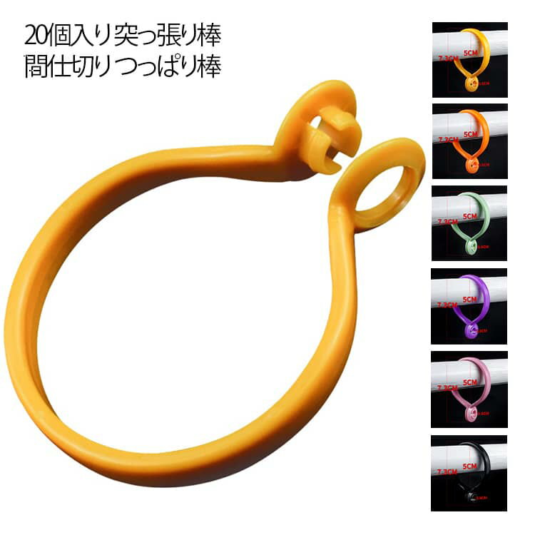 シャワーカーテンリング カーテンリング 20個入り 突っ張り棒 シャワーリングランナー シャワーカーテン 間仕切り つっぱり棒 備え付けポール カーテン パーツ 部品 スライドリング 送料無料