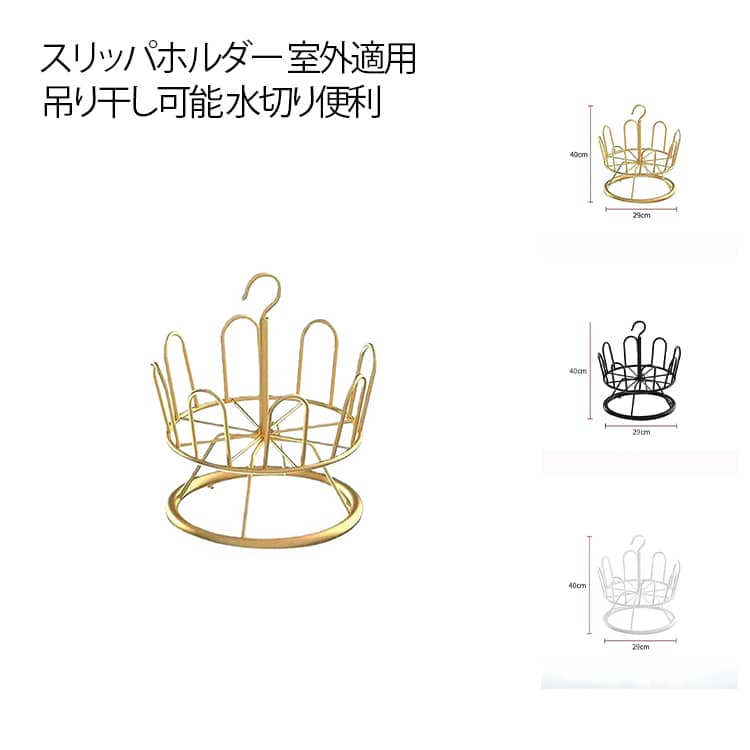 スリッパホルダー シューズハンガー 吊り干し可能 水切り便利 スリッパラック 靴干しラック シューズスタンドおしゃれ 組み立てが簡単 取り外しが容易 省スペース サンダル物干しホルダー 室内 室外適用