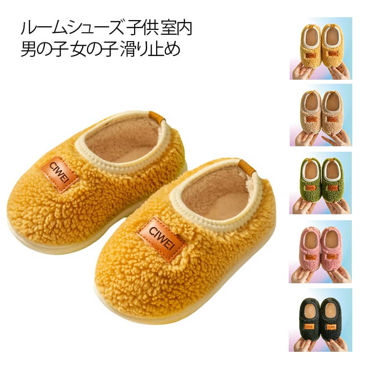 Rakuten - ルームシューズ もこもこ スリッパ 子供 室内 男の子 女の子 滑り止め かかと付き 厚手 ボア 冬用 ボアスリッパ キッズ ふわふわ ベビー ルームスリッパ 可愛い 柔らかい 室内履き 防寒 軽量 送料無料