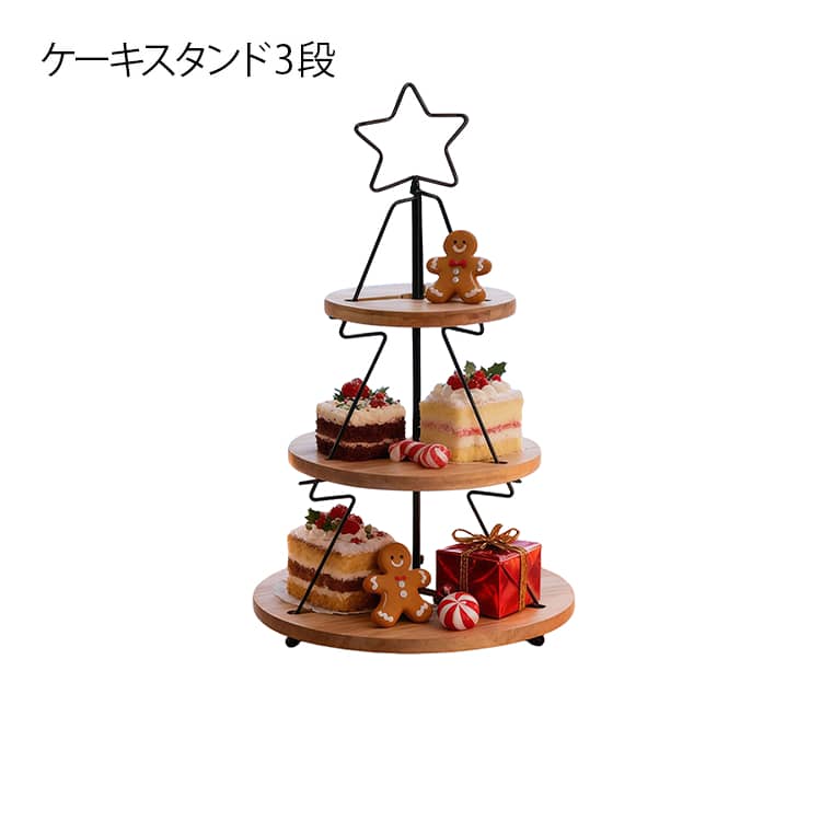 テーブルが一気に華やぐ、ツリー型アフタヌーンティースタンド。お菓子やケーキ、フルーツを美しく魅せる3段ツリー型アフタヌーンティースタンドです。高さのある三段デザインで、スコーン・ケーキ・マカロン・焼き菓子をバランスよくディスプレイできます。天然竹をを使用し、ナチュラルで温かみのある風合いが、洋菓子・和菓子どちらにも相性抜群です。コンパクトながら存在感があり、誕生日会・ホームパーティー・ビュッフェ・アフタヌーンティーなどさまざまなシーンで活躍します。 サイズ F サイズについての説明 F　高さ45cm※サイズ表の実寸法は商品によって1-3cm程度の誤差がある場合がございます。 素材 竹 色 写真色 備考 ●サイズ詳細等の測り方はスタッフ間で統一、徹底はしておりますが、実寸は商品によって若干の誤差(1cm～3cm )がある場合がございますので、予めご了承ください。 ●製造ロットにより、細部形状の違いや、同色でも色味に多少の誤差が生じます。 ●パッケージは改良のため予告なく仕様を変更する場合があります。 ▼商品の色は、撮影時の光や、お客様のモニターの色具合などにより、実際の商品と異なる場合がございます。あらかじめ、ご了承ください。 ▼生地の特性上、やや匂いが強く感じられるものもございます。数日のご使用や陰干しなどで気になる匂いはほとんど感じられなくなります。 ▼同じ商品でも生産時期により形やサイズ、カラーに多少の誤差が生じる場合もございます。 ▼他店舗でも在庫を共有して販売をしている為、受注後欠品となる場合もございます。予め、ご了承お願い申し上げます。 ▼出荷前に全て検品を行っておりますが、万が一商品に不具合があった場合は、お問い合わせフォームまたはメールよりご連絡頂けます様お願い申し上げます。速やかに対応致しますのでご安心ください。