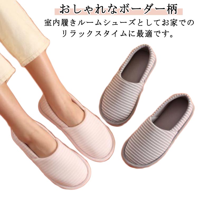 おしゃれなボーダー柄～室内履きルームシューズとしてお家でのリラックスタイムに最適です。かかと付き、妊娠の方、入院や介護にも安心。長時間、履いていても指が痛くなりにくい。室内のお仕事や介護施設に入居されている方にも最適。軽いから疲れにくい。持ち運びも楽々。ご自宅でのスリッパやお部屋でのルームシューズとしてはもちろん、会社のオフィス用や学校、体育館、病院内などあらゆる場面でお使いいただけます。 サイズ 36/37 38/39 40/41 42/43 44/45 サイズについての説明 36/37：24.5cm 38/39：25.5cm 40/41：26.5cm 42/43：27.5cm44/45：28.5cm※商品のサイズは手作業で測定させて頂いておりますので、若干の誤差があります。 素材 ポリエステル 色 グレー ピンク 備考 ●サイズ詳細等の測り方はスタッフ間で統一、徹底はしておりますが、実寸は商品によって若干の誤差(1cm～3cm )がある場合がございますので、予めご了承ください。 ●製造ロットにより、細部形状の違いや、同色でも色味に多少の誤差が生じます。 ●パッケージは改良のため予告なく仕様を変更する場合があります。 ▼商品の色は、撮影時の光や、お客様のモニターの色具合などにより、実際の商品と異なる場合がございます。あらかじめ、ご了承ください。 ▼生地の特性上、やや匂いが強く感じられるものもございます。数日のご使用や陰干しなどで気になる匂いはほとんど感じられなくなります。 ▼同じ商品でも生産時期により形やサイズ、カラーに多少の誤差が生じる場合もございます。 ▼他店舗でも在庫を共有して販売をしている為、受注後欠品となる場合もございます。予め、ご了承お願い申し上げます。 ▼出荷前に全て検品を行っておりますが、万が一商品に不具合があった場合は、お問い合わせフォームまたはメールよりご連絡頂けます様お願い申し上げます。速やかに対応致しますのでご安心ください。
