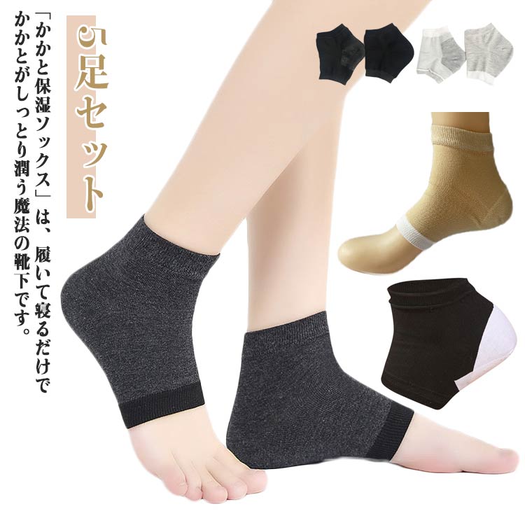 かかとケア 靴下 ケア 5足セット かかと靴下 かかとガサガサ 靴下 保湿 靴下 かかとソックス 足 5足セット かかと角質ケア かかときれい かかと 保湿靴下 保湿ソックス かかとカバーかかとつるつる 乾燥(4)