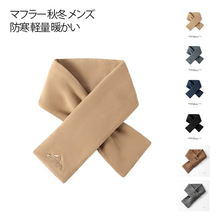 マフラー 秋冬 メンズ 秋 ミニマフラー コンパクト レディース ショート 防寒 軽量 暖かい グッズ 通勤 通学 休日 差し込み お洒落 大人 紳士 ビジネス マフラー プレゼント ギフト 贈り物 誕生日 プレゼント ギフト