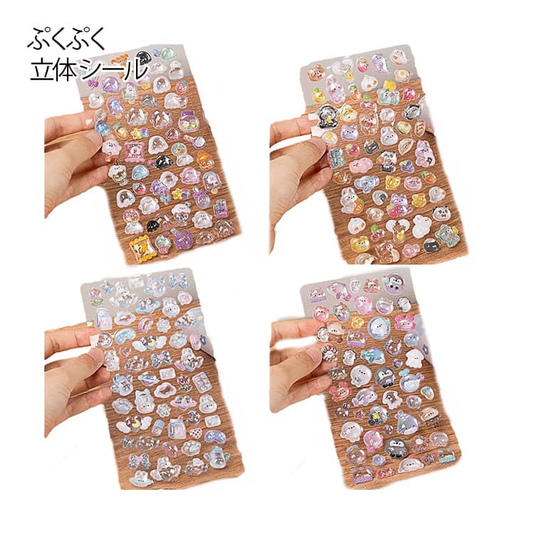 シール 12枚 かわいい 3D 立体シール おしり まとめ買い かわいい ぷっくり ぷくぷく シール アニマル ..