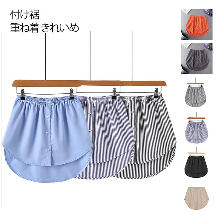 Rakuten - 付け裾 シャツ レイヤード つけ裾 トップス 着け裾 シャツ生地 重ね着 きれいめ 体型カバー レディース Tシャツ インナー フェイクレイヤード 裾 重ね着風 大きいサイズ つけすそ 黒 白 春 夏 ロング ゴム ホワイト ブルー ストライプ ブラウス