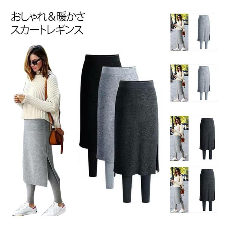 スカート付きレギンス レディース ボトムス スカートレギンス スパッツ 膝下 サイドスリット ひざ丈 膝丈 ウエストゴム スカート レギンス 体型カバー レギパン 冬コーデ 大人 可愛い 一体型 細身 タイト シルエット タイトスカート