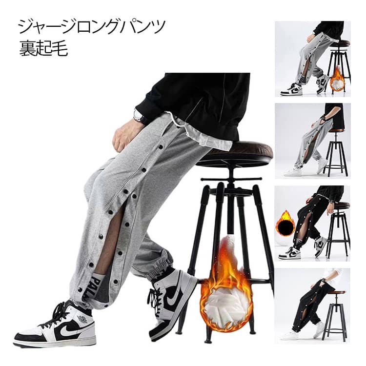 Wear - バスケットボールパンツ キッズ ジュニア ジャージパンツ 裾ボタン 裏起毛付き スナップボタン 長ズボ バスケパンツ バスケットボール バスパン サイドライン 練習用パンツ メンズ レディース 大きいサイズ トレーニングウェアン 吸汗 速乾 ドライ