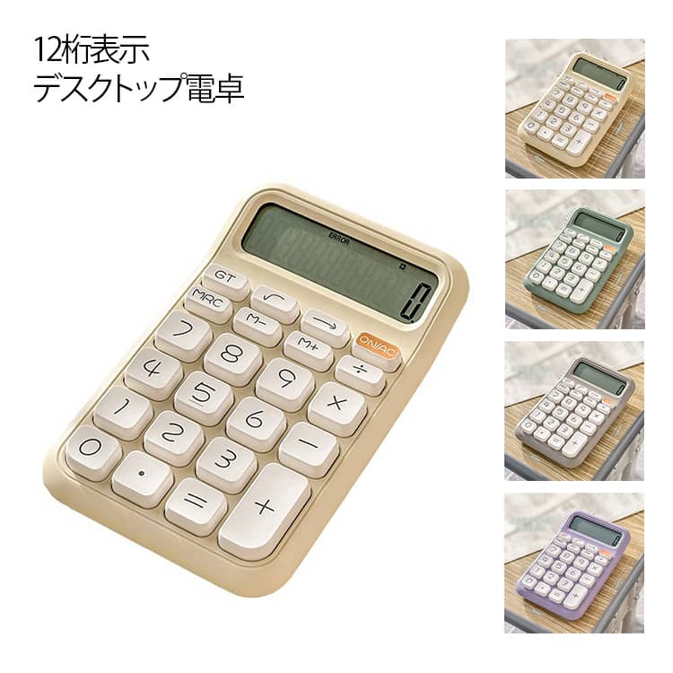 Rakuten - 電卓 12桁 カラフル電卓 かわいい イエロー パープル グレー グリーン シンプル レトロ 可愛い 計算機 丸ボタン 文具 事務用品 会社 学校 デスクトップ 単四電池