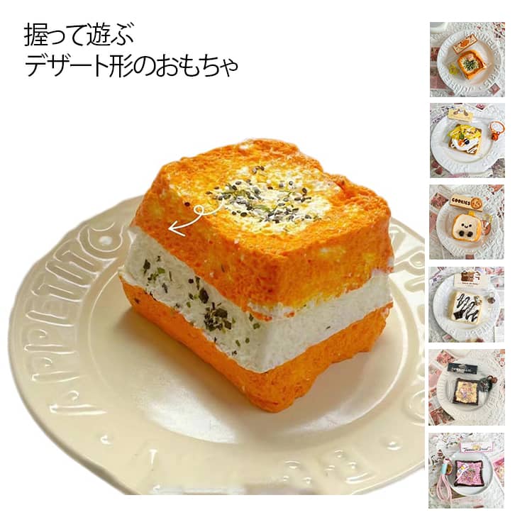 Rakuten - スクイーズ フワフワ 大きいパン スクイーズ 大サイズ 中サイズ ワッフル パン型 かわいい バラエティー 低反発 フード ケーキ ままごと 低反発 ぬいぐるみ おもちゃ かわいい 握る ストレス解消 もちもち おしゃれ オシャレ Y2K 握って遊ぶ プレゼント 食べ物 洋菓子