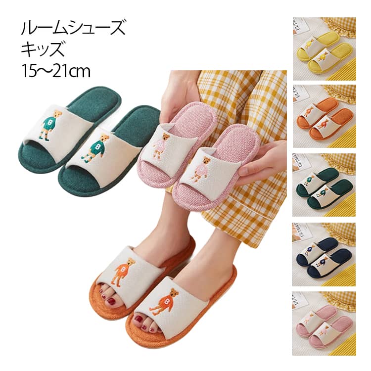 ルームシューズ キッズ 15～21cmさらっとした肌触りが気持ちいい♪オールシーズン使えるこどもスリッパ底はPVC素材を使用した滑りにくい設計になっているので安心しっかりとした厚みのある足底で履きやすい サイズ 15cm 16.5cm 18cm 19cm 20cm 21cm サイズについての説明 サイズ（内径）：24-25（15cm） 26-27（16.5cm） 28-29（18cm） 30-31（19cm） 32-33（20cm） 34-35（21cm） 素材 麻 色 ピンク オレンジ イエロー ダークグリーン ネイビー 備考 ●サイズ詳細等の測り方はスタッフ間で統一、徹底はしておりますが、実寸は商品によって若干の誤差(1cm～3cm )がある場合がございますので、予めご了承ください。 ●製造ロットにより、細部形状の違いや、同色でも色味に多少の誤差が生じます。 ●パッケージは改良のため予告なく仕様を変更する場合があります。 ▼商品の色は、撮影時の光や、お客様のモニターの色具合などにより、実際の商品と異なる場合がございます。あらかじめ、ご了承ください。 ▼生地の特性上、やや匂いが強く感じられるものもございます。数日のご使用や陰干しなどで気になる匂いはほとんど感じられなくなります。 ▼同じ商品でも生産時期により形やサイズ、カラーに多少の誤差が生じる場合もございます。 ▼他店舗でも在庫を共有して販売をしている為、受注後欠品となる場合もございます。予め、ご了承お願い申し上げます。 ▼出荷前に全て検品を行っておりますが、万が一商品に不具合があった場合は、お問い合わせフォームまたはメールよりご連絡頂けます様お願い申し上げます。速やかに対応致しますのでご安心ください。