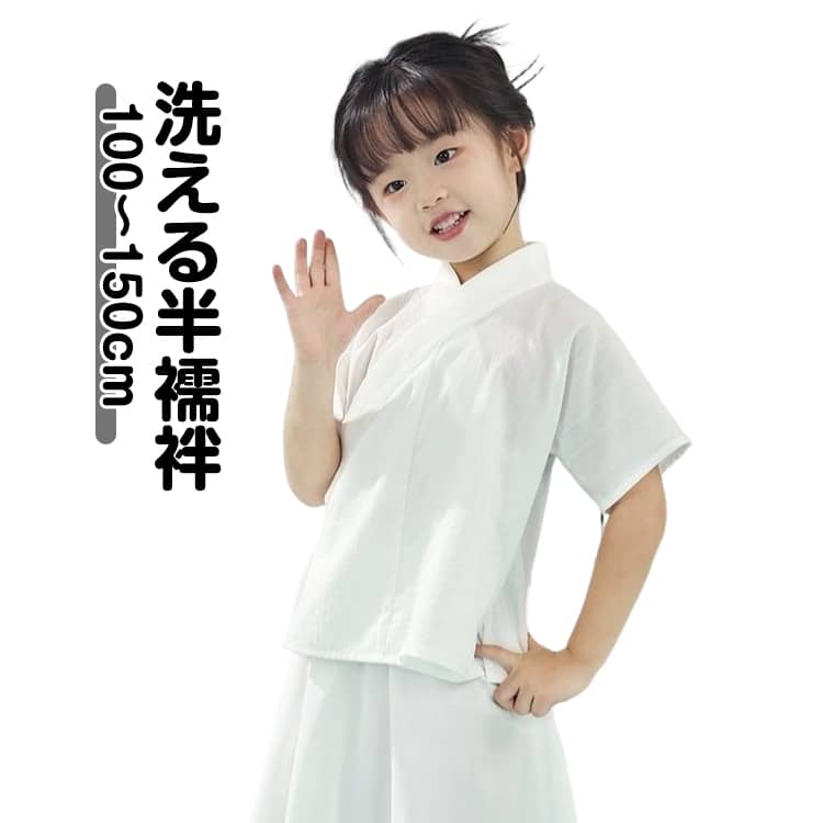 半襦袢 キッズ 通年 肌着 インナー 胸紐付き 半袖 衿付き 半袖 簡単 着物下 襦袢 子供用 肌襦袢 襟付き 快適 初心者 下着 きもの 和装 女の子 女児 男の子 男児 薄手 速乾 Tシャツ 着物 白 黒 さらし 半衿 半襟 夏 うそつき 七五三 お正月 七歳 五歳 三歳