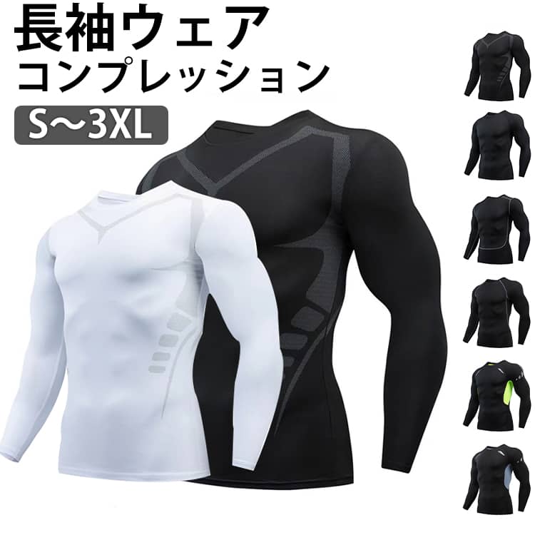 コンプレッションウェア メンズ スポーツウェア コンプレッション ウェア ジャージ スポーツ用インナー トレーニングウェア アンダーウェア メンズインナー メンズ インナー 長袖 Tシャツ 丸首 ハイネック 運動着 トップス トレーニング ジム 筋トレ フィットネス 黒