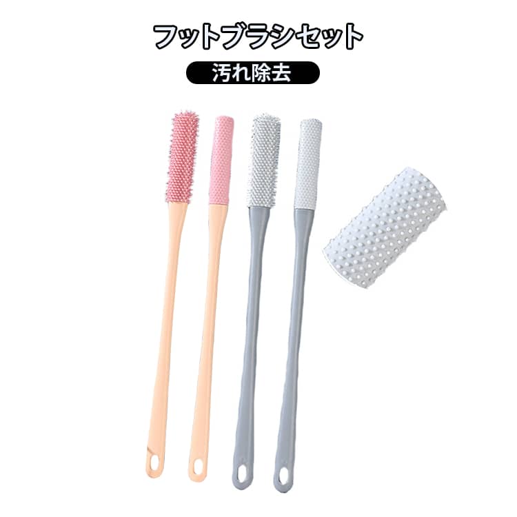 フットブラシ 足指洗うブラシ セット 足指 ブラシ ゴム 指間 柔らかい 介護 妊婦 腰痛 棒 足洗い 汚れ除去 お風呂 水虫予防 フットケア 足の臭い ボディブラシ バスグッズ スティック シリコン 浴室 足汗対策