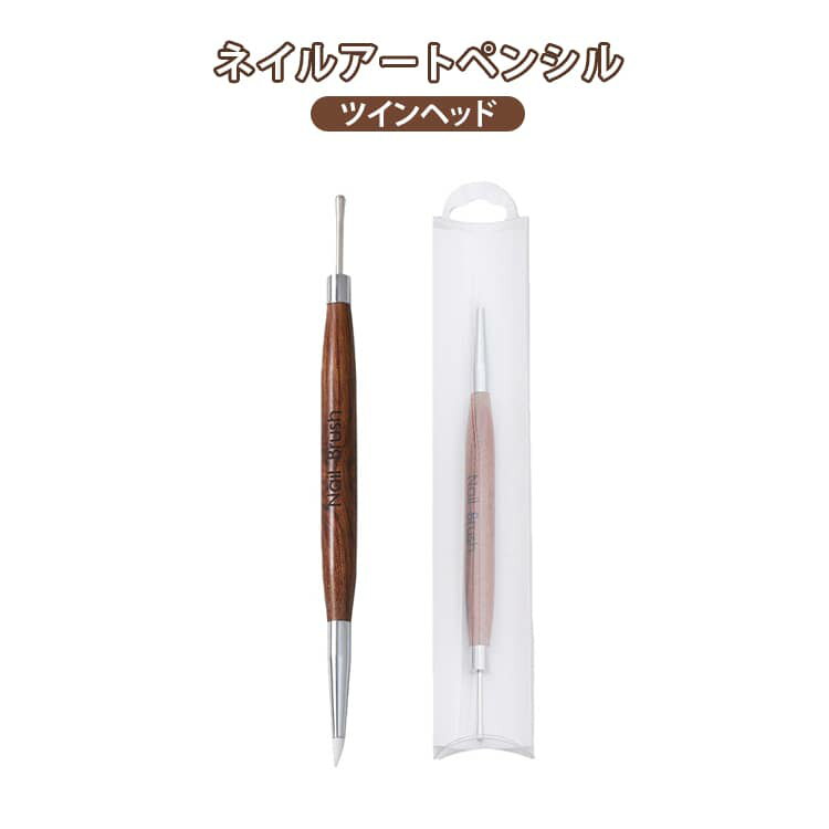 ツインヘッドネイルアートペンシル ネイルアートペン レディース 女性 ネイル用品 メイク用品 マニキュア ジェルネイル アートペン 筆 塗りやすい ネイルツール 細筆 ジェルブラシ セルフネイル ペン型ネイル