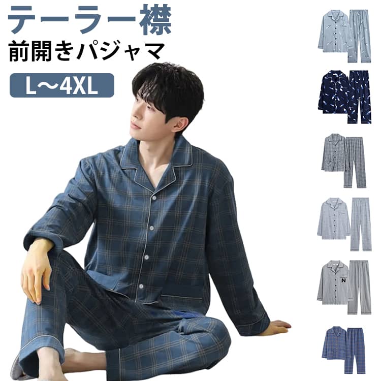 暑い時は汗をよく吸い、肌寒い時にはふわっと暖かい伸縮性に優れたしっとりとなめらかな心地よい肌触りの生地普段使いだけでなく入院時のパジャマにもお使いいただけます サイズ L XL 2XL 3XL 4XL サイズについての説明 L XL 2XL...