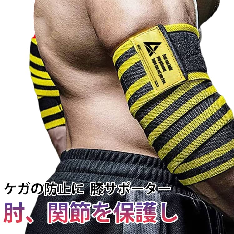 肘サポーター エルボーバンド エルボーラップ 筋トレ ストラップ 肘 ひじ エルボー バンド ひじ用 肘関節 ストラップ スリーブ関節 怪我防止 衝撃保護 ベンチプレス オーバーヘッドプレス 重量挙げ トレーニング ワークアウト 左右兼用 男女兼用 テニス肘 ゴルフ肘 2枚入