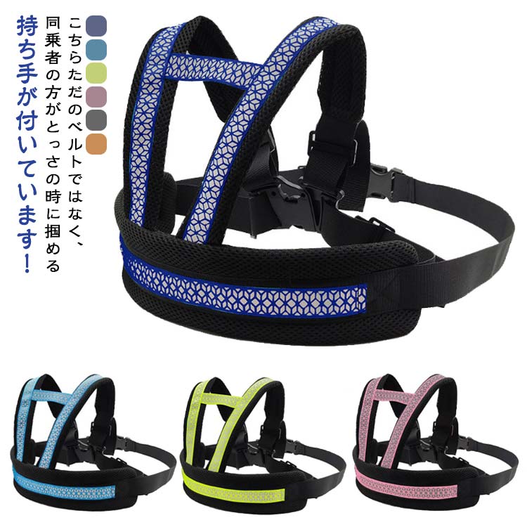 反射デザイン タンデムベルト バックル 子供 二人乗り 親子 ベルト 簡単装着 タンデムベルト バイク 安..