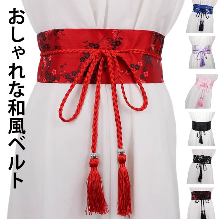 ベルト レディース 和風 サッシュベルト コルセット 帯 ハイウエスト 太ベルト 鶴柄 桜柄 和柄 着物 光沢感 ウエストマーク フリンジタッセル 舞台衣装 祭り用品 お嬢様風 コスプレ 花柄 レースアップ コルセットベルト
