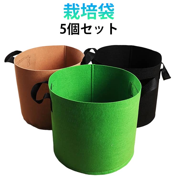 高品質の厚手の不織布と裏地から作られ、通気性、浸透性が良い。しっかり持ち上げて移動するための丈夫で強化されたハンドル。 サイズ 35*30cm サイズについての説明 サイズ：30*35cm 容量：26L 素材 不織布 色 グリーン（5個セット） ベージュ（5個セット） グレー（5個セット） ブラック（5個セット） 備考 ●サイズ詳細等の測り方はスタッフ間で統一、徹底はしておりますが、実寸は商品によって若干の誤差(1cm～3cm )がある場合がございますので、予めご了承ください。 ●製造ロットにより、細部形状の違いや、同色でも色味に多少の誤差が生じます。 ●パッケージは改良のため予告なく仕様を変更する場合があります。 ▼商品の色は、撮影時の光や、お客様のモニターの色具合などにより、実際の商品と異なる場合がございます。あらかじめ、ご了承ください。 ▼生地の特性上、やや匂いが強く感じられるものもございます。数日のご使用や陰干しなどで気になる匂いはほとんど感じられなくなります。 ▼同じ商品でも生産時期により形やサイズ、カラーに多少の誤差が生じる場合もございます。 ▼他店舗でも在庫を共有して販売をしている為、受注後欠品となる場合もございます。予め、ご了承お願い申し上げます。 ▼出荷前に全て検品を行っておりますが、万が一商品に不具合があった場合は、お問い合わせフォームまたはメールよりご連絡頂けます様お願い申し上げます。速やかに対応致しますのでご安心ください。