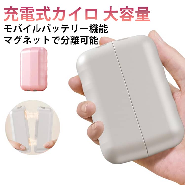 電気カイロ 分離式充電式カイロ 大容量 6000mAh 最高55℃ 三段階温度調節 軽量コンパクト モバイル充電 使い捨てない 省エネ節電 防寒対策 防寒器具 おしゃれ お年賀ギフト お正月