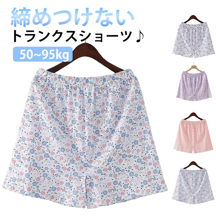 おやすみパンツ ショーツ トランクス 蒸れない パジャマ 下着 深ばき 速乾 レディース 綿 ユニセックス 花柄 インナー ワイドパンツ ナイトウェア リラックスパンツ 春 秋 伸縮性 薄手 5分丈 カラフル 総柄 すててこ 夏 ハーフパンツ 部屋着 ルームウェア カジュアル