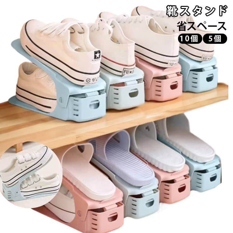 10個セット 靴 ホルダー 靴収納 玄関収納 靴ホルダー シューズホルダー スタンド くつ クツ スリム 収納 ハイヒール スリッパ スニーカー収納 高さ調節 シュースペースセーバー 7色 ホワイト ブラック イエロー グリーン ブルー ピンク グレー 25.5*6cm