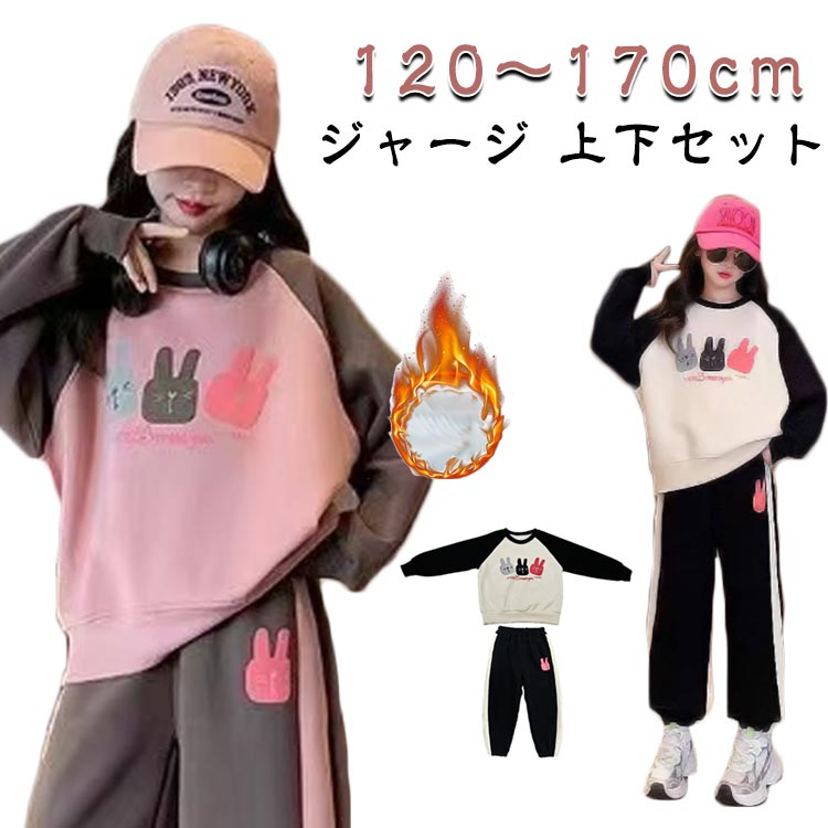 セットアップ キッズ 上下セット ジャージ 秋 冬 裏起毛 トレーナー ダンス 長袖 スウェット 衣装 服 ..