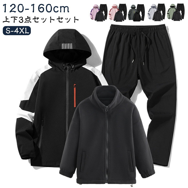 【上下3点セットセット】【120-160cm】【S-4XL】アウトドアからスポーツ、普段使いまで幅広く活躍するウインドブレーカー上下セット！撥水・防風仕様で、急な天候変化にも安心。春のアウトドアシーンにぴったりです。フード付きジップアップジャケットと、動きやすいパンツのセットで機能性抜群。軽量で快適な着心地、登山・トレッキング・キャンプはもちろん、釣り、バイク、自転車、ゴルフなど様々なアクティビティに対応！ユニセックス＆キッズサイズ展開で、親子やカップルでお揃いコーデも楽しめます通学やスポーツウェアとしてもおすすめの万能アウターです。 サイズ 120 130 140 150 160 S M L XL 2XL 3XL 4XL サイズについての説明 ※サイズ表の実寸法は商品によって1-3cm程度の誤差がある場合がございます。 素材 ポリエステル 色 黒(3点セット) 灰色(3点セット) カーキ(3点セット) 紫(3点セット) ピンク(3点セット) 濃い灰色(3点セット) 備考 ●サイズ詳細等の測り方はスタッフ間で統一、徹底はしておりますが、実寸は商品によって若干の誤差(1cm〜3cm )がある場合がございますので、予めご了承ください。 ●商品の色は、撮影時の光や、お客様のモニターの色具合などにより、実際の商品と異なる場合がございます。あらかじめ、ご了承ください。 ●製品によっては、生地の特性上、洗濯時に縮む場合がございますので洗濯時はご注意下さいませ。 ▼色味の強い製品によっては他の衣類などに色移りする場合もございますので、速やかに（脱水、乾燥等）するようにお願いいたします。 ▼生地によっては摩擦や汗、雨などで濡れた時は、他の製品に移染する恐れがございますので、着用の際はご注意下さい。 ▼生地の特性上、やや匂いが強く感じられるものもございます。数日のご使用や陰干しなどで気になる匂いはほとんど感じられなくなります。