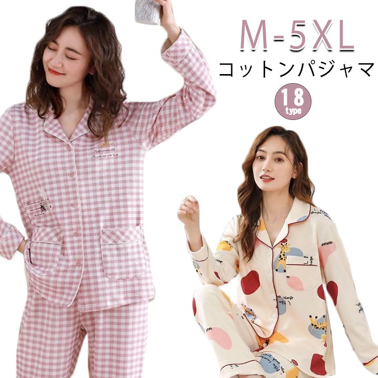 M-5XL コットンパジャマ豊富な柄展開がかわいい前開きパジャマ。窮屈感のない、ゆとりのあるシルエット。ウエストは総ゴム仕様でらくちん。 サイズ M L XL 2XL 3XL 4XL 5XL サイズについての説明 おすすめ体重：M（40-50kg） L（50-60kg） XL（60-70kg） 2XL（70-80kg） 3XL（80-90kg） 4XL（90-95kg） 5XL（95-100kg） 素材 綿 色 マリンブルー240 チェリー242 ライトレッド238 ライトピンク241 イエロー239 ピンク208 ブルー205 ライトブルー224 ダークグリーン225 バラ215 ライトブルー856 ベージュ221 ピンク232 レッド206 ブルー843 ライトグリーン212 チェック210 カラフル220 備考 ●サイズ詳細等の測り方はスタッフ間で統一、徹底はしておりますが、実寸は商品によって若干の誤差(1cm〜3cm )がある場合がございますので、予めご了承ください。 ●商品の色は、撮影時の光や、お客様のモニターの色具合などにより、実際の商品と異なる場合がございます。あらかじめ、ご了承ください。 ●製品によっては、生地の特性上、洗濯時に縮む場合がございますので洗濯時はご注意下さいませ。 ▼色味の強い製品によっては他の衣類などに色移りする場合もございますので、速やかに（脱水、乾燥等）するようにお願いいたします。 ▼生地によっては摩擦や汗、雨などで濡れた時は、他の製品に移染する恐れがございますので、着用の際はご注意下さい。 ▼生地の特性上、やや匂いが強く感じられるものもございます。数日のご使用や陰干しなどで気になる匂いはほとんど感じられなくなります。