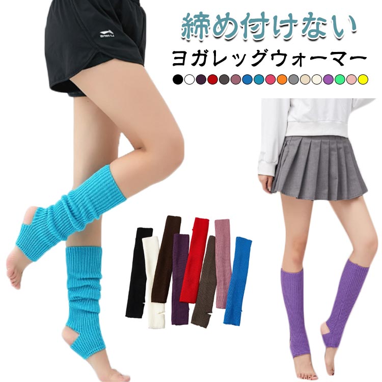 ヨガソックス レッグウォーマー 靴下 ヨガ ソックス ダンス 脱げにくい 滑りにくい バレエ ヨガウェア ..