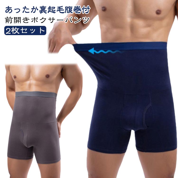 防寒 2枚組 メンズ 腹巻下着 腹巻き ボクサーパンツ インナー 下着 腹巻 ロングボクサーパンツ 腹巻き..