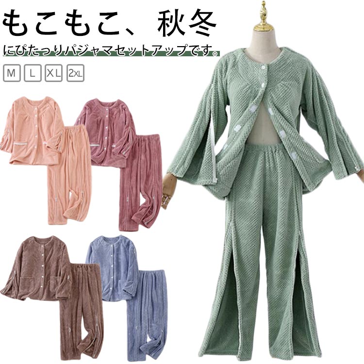 全開 もこもこ 秋冬 パジャマ 暖かい 着脱やすい ファスナー マジックテープ 介護パジャマ 冬用 高齢者 男性 ジップ レディース メンズ 寝たきり 女性 介護パジャマ 介護 長袖 介護パジャマ 寝たきり シニア 敬老の日 入院 M L XL