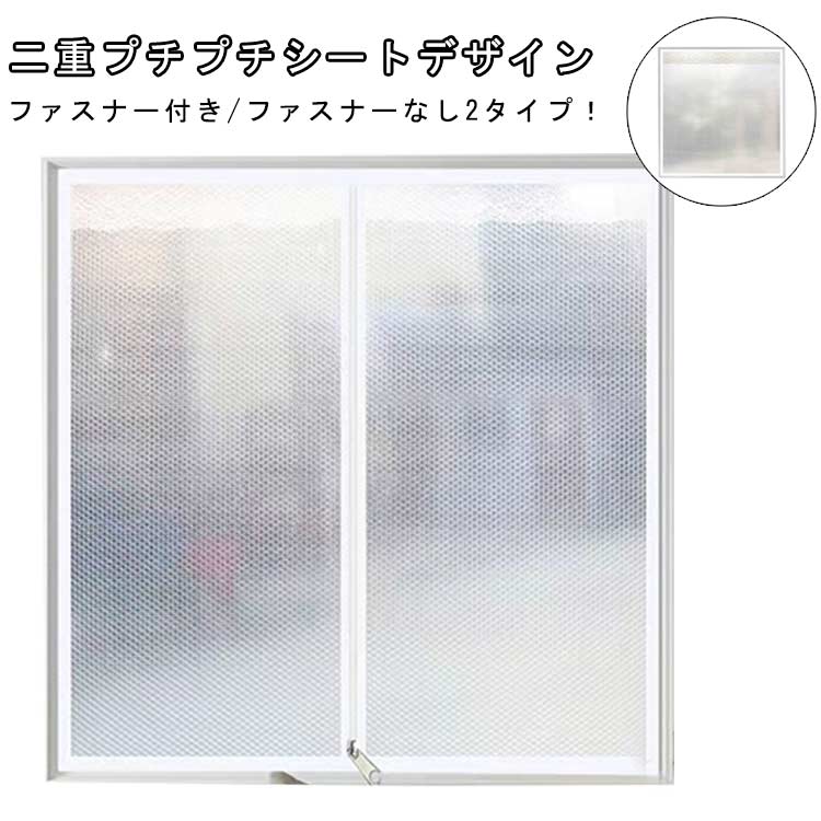 二重 断熱シート 遮断 冬 窓 断熱材 DIY 厚手 窓用 マジックテープ 二重 すきま風対策 隙間風対策 窓 ..