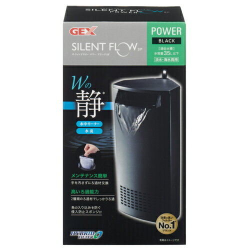 GEX サイレントフロー パワー ブラック SP 水中フィルター 観賞魚用