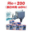 カミハタ Rio＋200 水中ポンプ (西日本用：60Hz) リオプラス その1