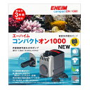 【送料無料】エーハイム コンパクトオン 1000 NEW 西日本用:60Hz 水中ポンプ 淡水・海水両用 1022320