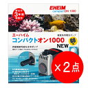 【2点セット】エーハイム コンパクトオン 1000 NEW 西日本用:60Hz 水中ポンプ 淡水・海水両用 1022320