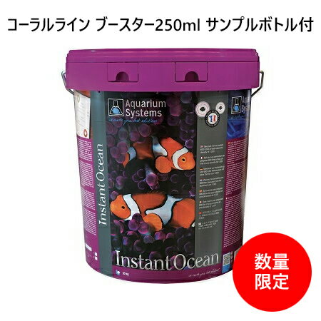 【数量限定】 ナプコ インスタントオーシャン 600L用 プロモーション バケツタイプ 20kg コーラルライン ブースター250ml サンプルボトル付 人工海水